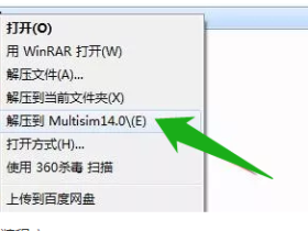 Multisim14汉化破解软件安装教程