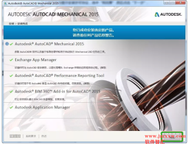 Auto cad Mechanical 2015_64/32破解版软件下载（含安装密钥）