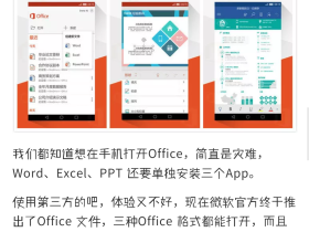 Office Mobile专业应用于手机的多合一办公软件