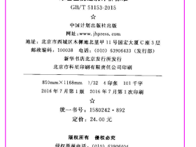 《绿色医院建筑评价标准 GBT51153-2015》