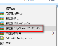 PyCharm 2017安装激活破解教程（含软件下载）