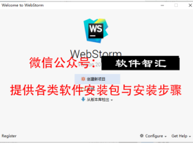 WebStrom2016破解激活版软件下载