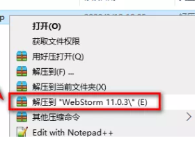WebStrom 11.0安装激活破解教程