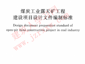 GBT50552-2010 煤炭工业露天矿工程建设项目设计文件编制标准