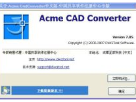 Acme CAD Converter2020 CAD快速激活版图文转换CAD软件下载（+安装）