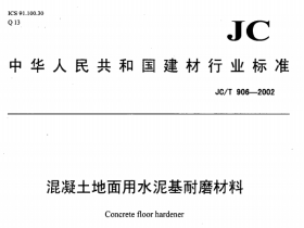 JCT906-2002 混凝土地面用水泥基耐磨材料