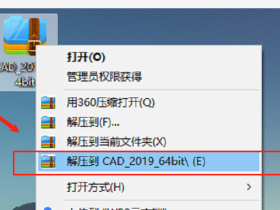 AutoCAD2019中文破解版+安装教程