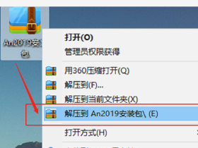 Animate2019中文破解版软件下载+安装教程