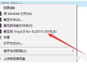 Vray 3.6 For SketchUp2015-2018中文破解版安装汉化教程