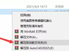 AutoCAD2022安装激活破解教程