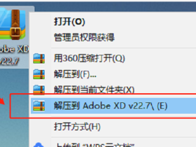 Adobe XD 2019中文破解版软件下载附安装教程