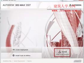 3ds max 2017 中文破解版软件下载
