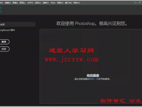 Photoshop 2020中文破解版软件下载|WIN10