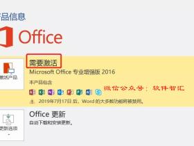 一键安装+激活Office2013-2019系列软件下载