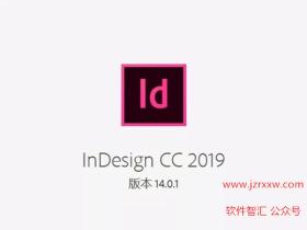 InDesign CC 2019中文破解版软件下载