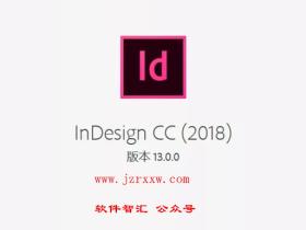 InDesign CC 2018中文破解版软件下载