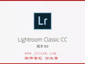 Lightroom Classic CC 8.0软件下载
