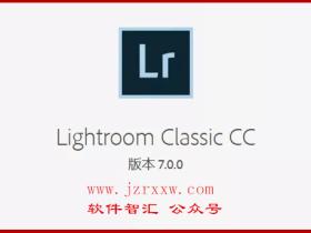 Lightroom Classic CC 7.0-64位软件下载