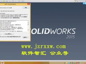 SolidWorks 2015_64位破解版软件下载|兼容WIN10