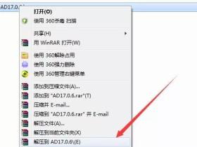 Altium Designer AD 17 _32/64中文汉化版安装破解步骤【含：下载地址】