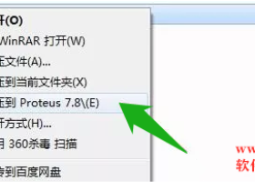 Proteus pro 7.8软件安装破解汉化教程（下载软件）