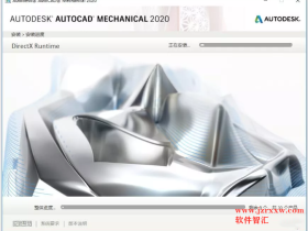 Auto cad Mechanical 2020_64破解版软件下载（含安装密钥）