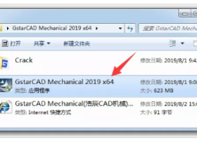 GstarCAD Mechanical(浩辰CAD机械) 2019 安装激活步骤（含下载）