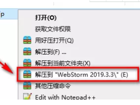 WebStrom 2019 破解安装激活教程