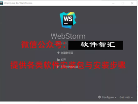 WebStrom 2018.2.3激活破解版软件下载