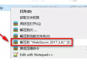 WebStrom 2017安装激活破解教程（软件可下载）
