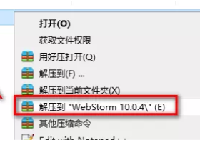 WebStrom 10.0安装破解汉化激活教程（含下载）