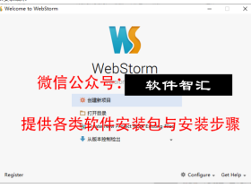 WebStrom 10.0汉化破解激活版软件下载