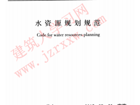 GBT51051-2014 水资源规划规范