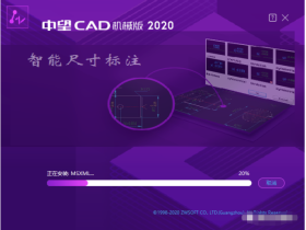 中望CAD机械版2020激活破解版软件下载（含安装）