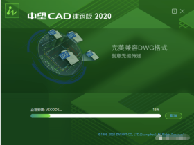 中望CAD建筑版2020破解软件下载（64位）
