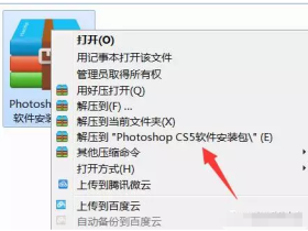 Photoshop CS5安装破解激活教程（可下载）