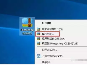 Photoshop CC2015安装破解激活教程（下载）