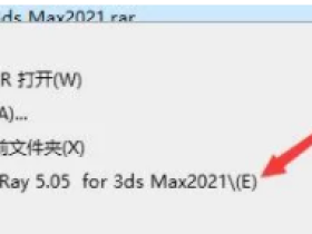 VRay5.05 for 3dmax2018/2019/2020/2021安装汉化破解步骤教程