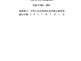 CJJT263-2017 动物园管理规范