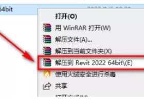 Revit 2022详细图文安装激活破解教程（含软件下载）