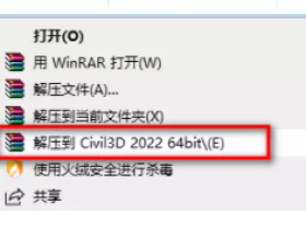 Civil3D 2022图文安装激活破解教程（含软件下载）