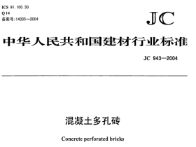 JC943-2004混凝土多孔砖