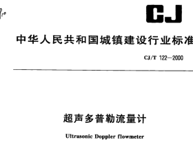 CJT122-2000超声多普勒流量计