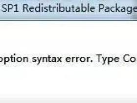 CAD安装时候出现Command line option syntax error. Type Command /? for Help.