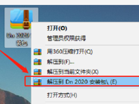 Dimension 2020中文破解版软件+安装教程