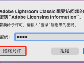 [Mac] Adobe Lr2022 For Mac 软件下载及安装指导