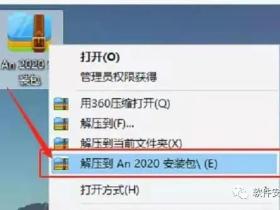 An2020下载，Animate中文破解版软件安装教程