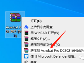 Adobe Acrobat DC Pro 2021 软件下载及安装教程