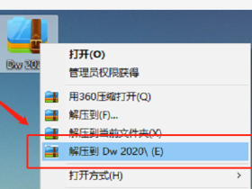 Dreamweaver 2020中文破解版软件（附安装教程）
