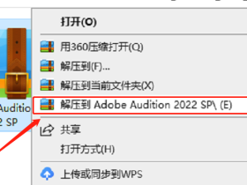 Au 2022软件Audition 下载+安装教程
